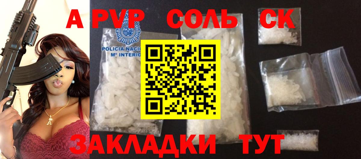 купить наркотик  APVP  A PVP Соль  Alpha PVP Crystall  Черняховск  Alpha PVP Соль 