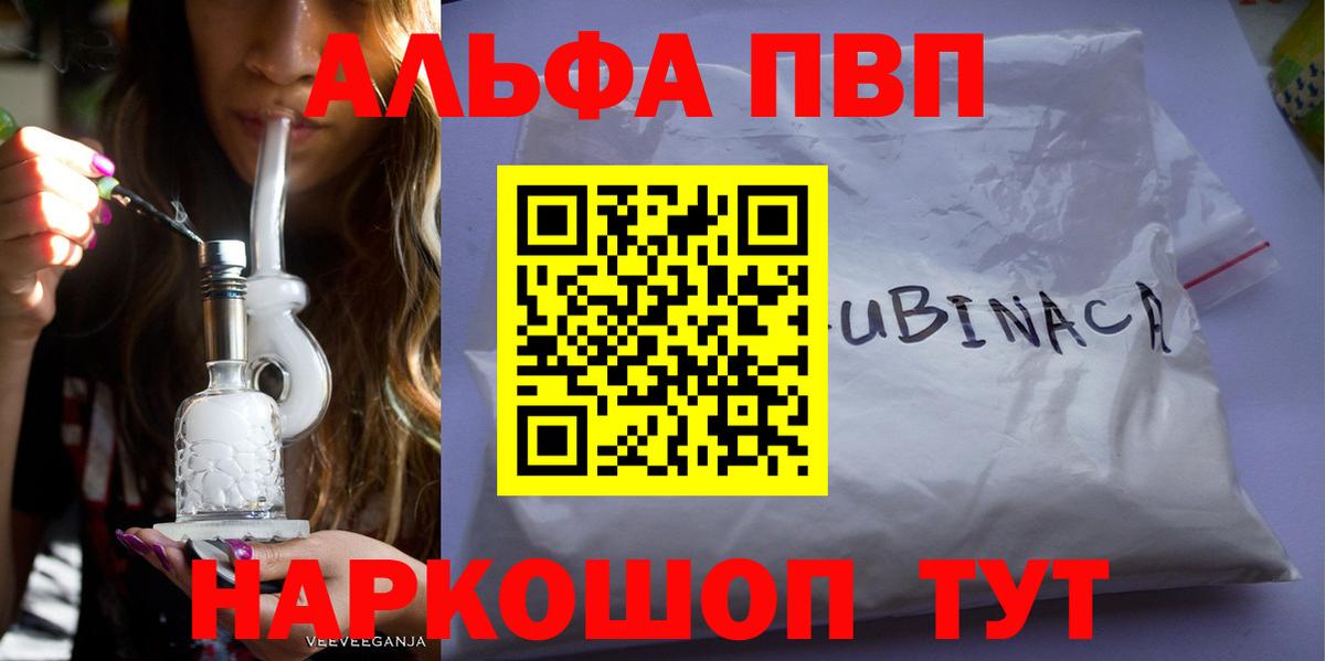 Alpha PVP Crystall Черняховск