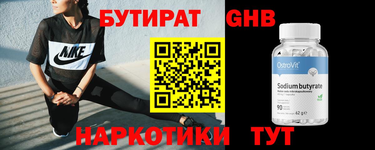Бутират бутик Черняховск
