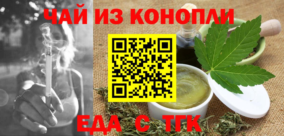 Еда ТГК марихуана  Вход с VPN  Черняховск 