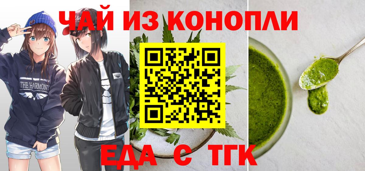 Cannafood марихуана Черняховск