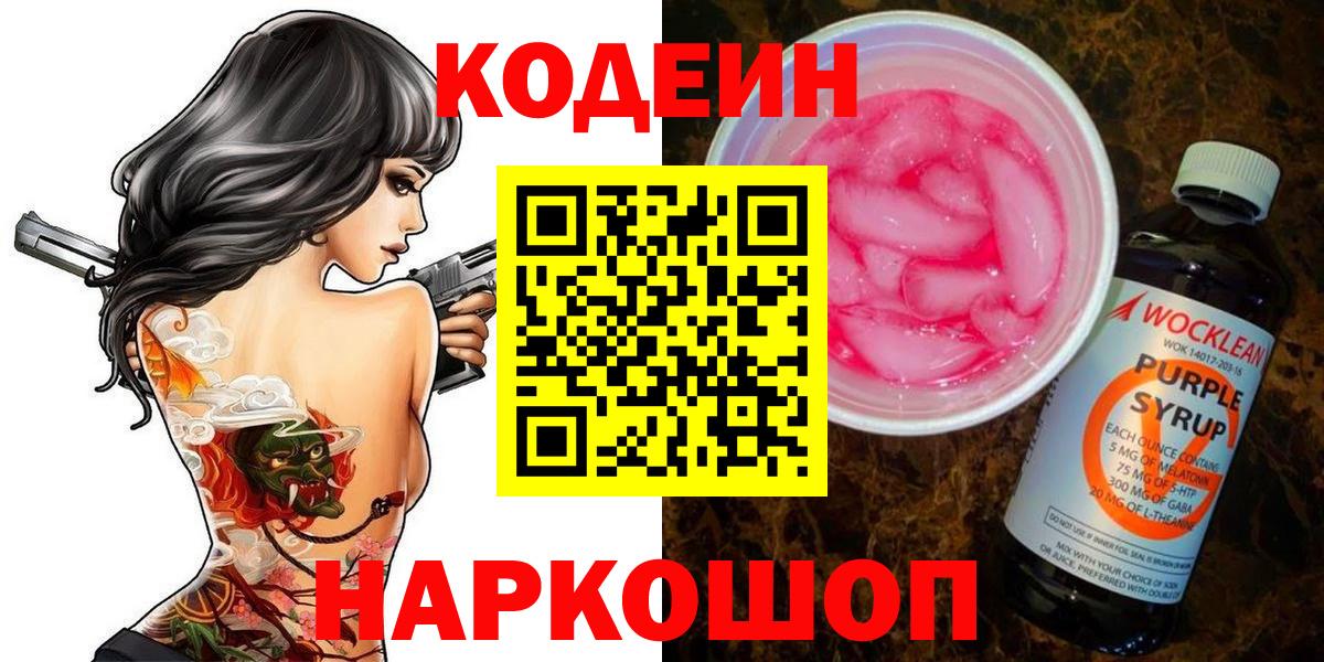 Кодеин напиток Lean (лин)  Codein напиток Lean (лин)  Вход с VPN  Черняховск 