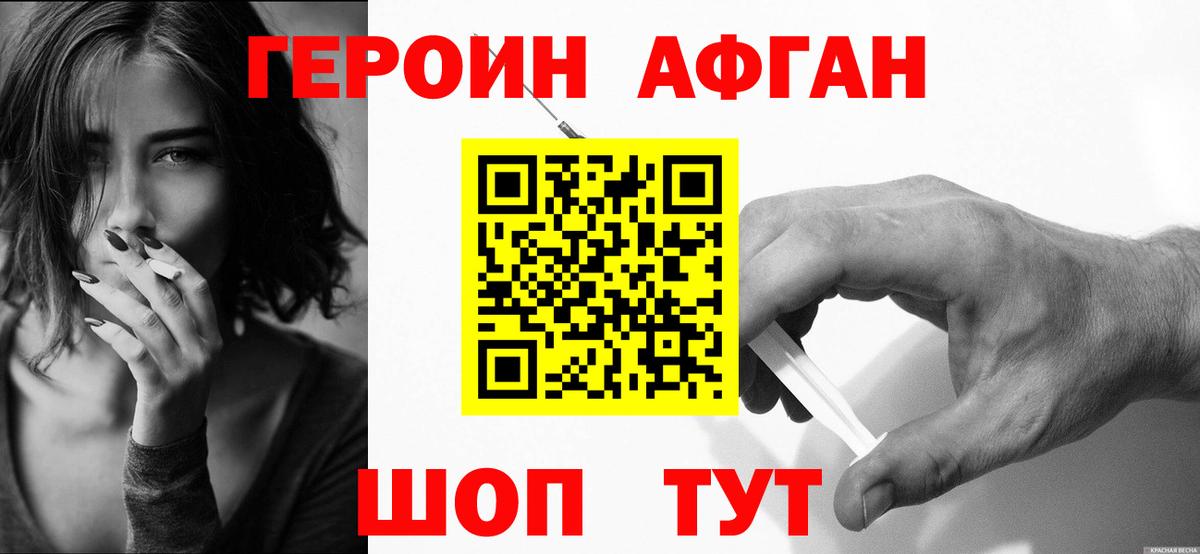 ГЕРОИН Heroin  Черняховск 