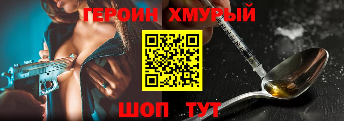 Героин хмурый Черняховск