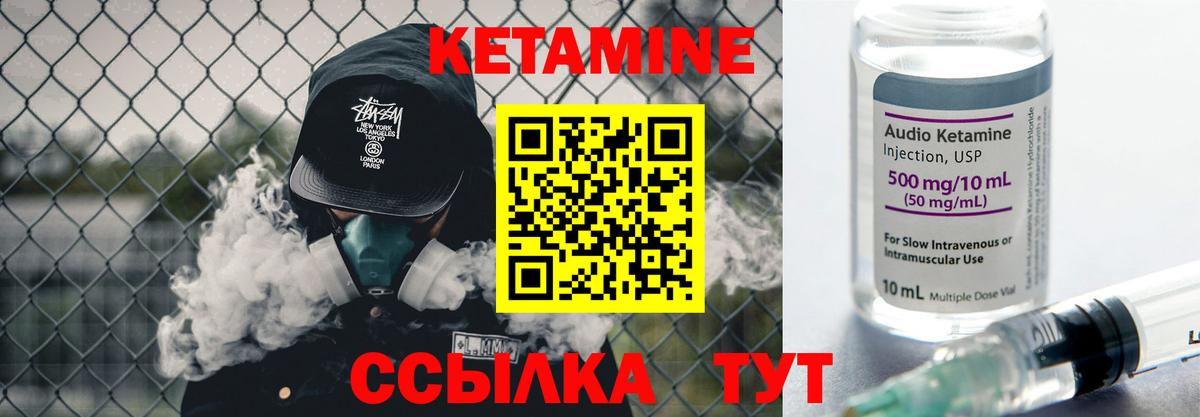 КЕТАМИН VHQ  Вход с VPN  Черняховск 