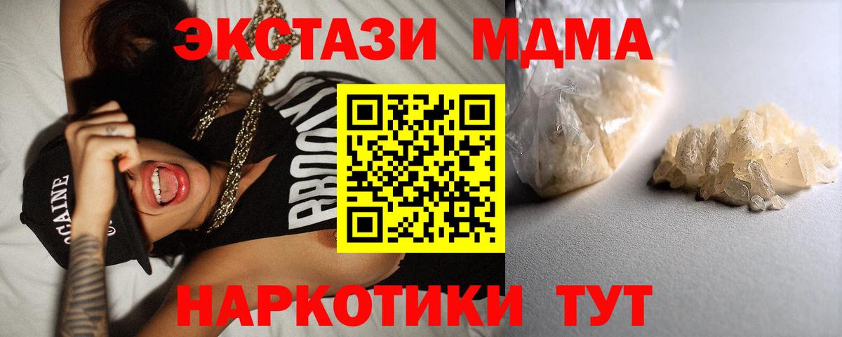 Черняховск  MDMA crystal  МДМА молли  Вход с VPN 