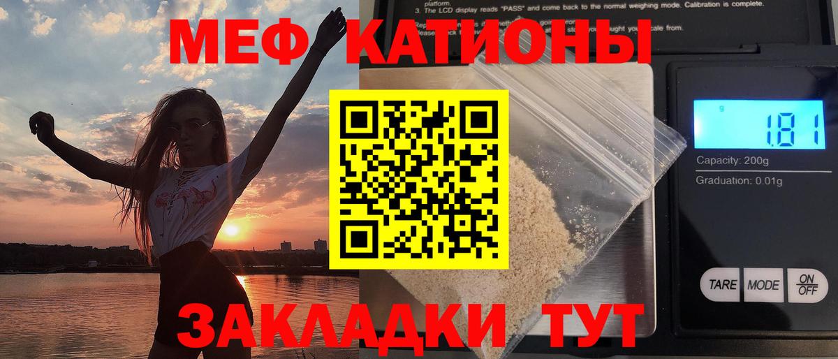 Мефедрон  Мефедрон VHQ  Меф кристаллы  Вход с VPN  Черняховск 