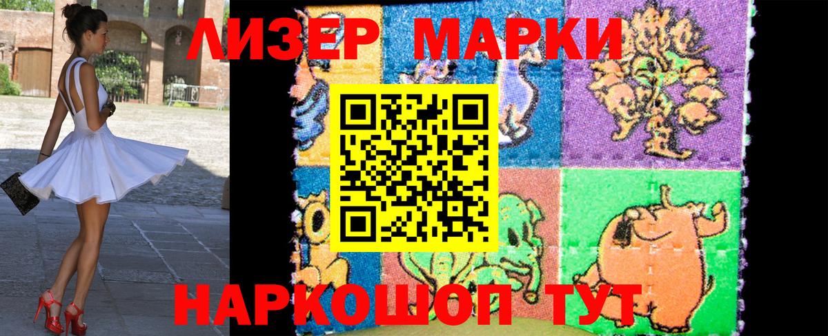 Марки 25I-NBOMe 1500мкг Черняховск